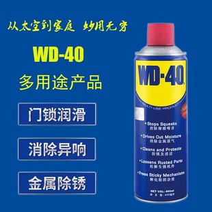 40油 wd40除锈剂防锈润滑油消除门窗异响去锈神器美国进口正品