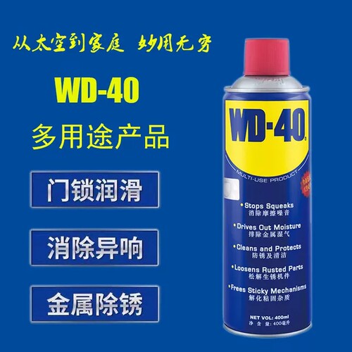 WD－40防锈油除锈电导除胶润滑