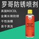 69025 69045 英国ROCOL罗哥防锈剂透明绿色防锈油薄膜型原装 正品