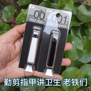 日本女孩人手一把 成人学生指甲钳经典 款 日本制造贝印KAI指甲刀