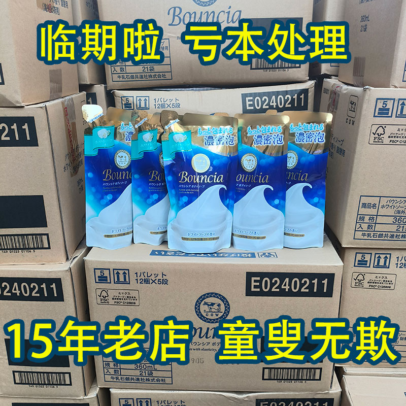 临期处理2026.9 日本cow牛乳石碱沐浴露