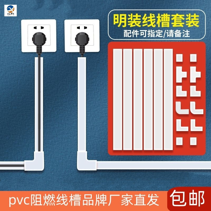 PVC明装线槽美观阻燃遮挡自粘理线配线行线槽免钉方形藏电线卡槽