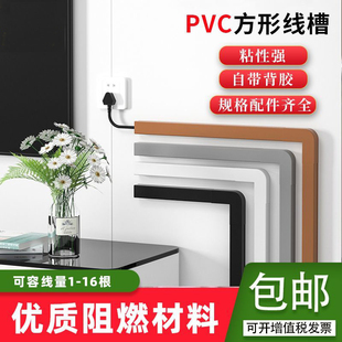 广东方型pvc明装 线槽家用电线防火线槽自粘免打孔室内加厚走线槽