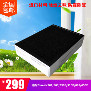 适配blueair 滤网503 布鲁雅尔过滤网501 550E 510B滤芯 603 650E