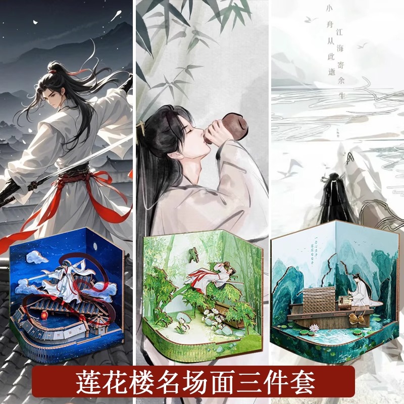 莲花楼周边李莲花李相夷名场面拼装模型木质积木立体马车成毅同款