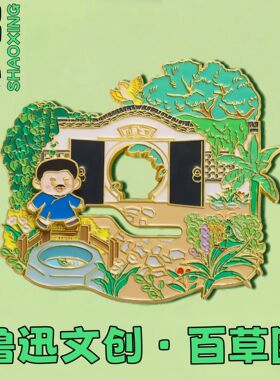 绍兴鲁迅文创冰箱贴磁铁强吸可滑动百草园三味书屋旅游纪念品礼物