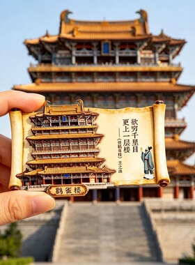 四大名楼鹳雀楼树脂浮雕磁吸冰箱贴山西运城永济市文创旅游纪念品
