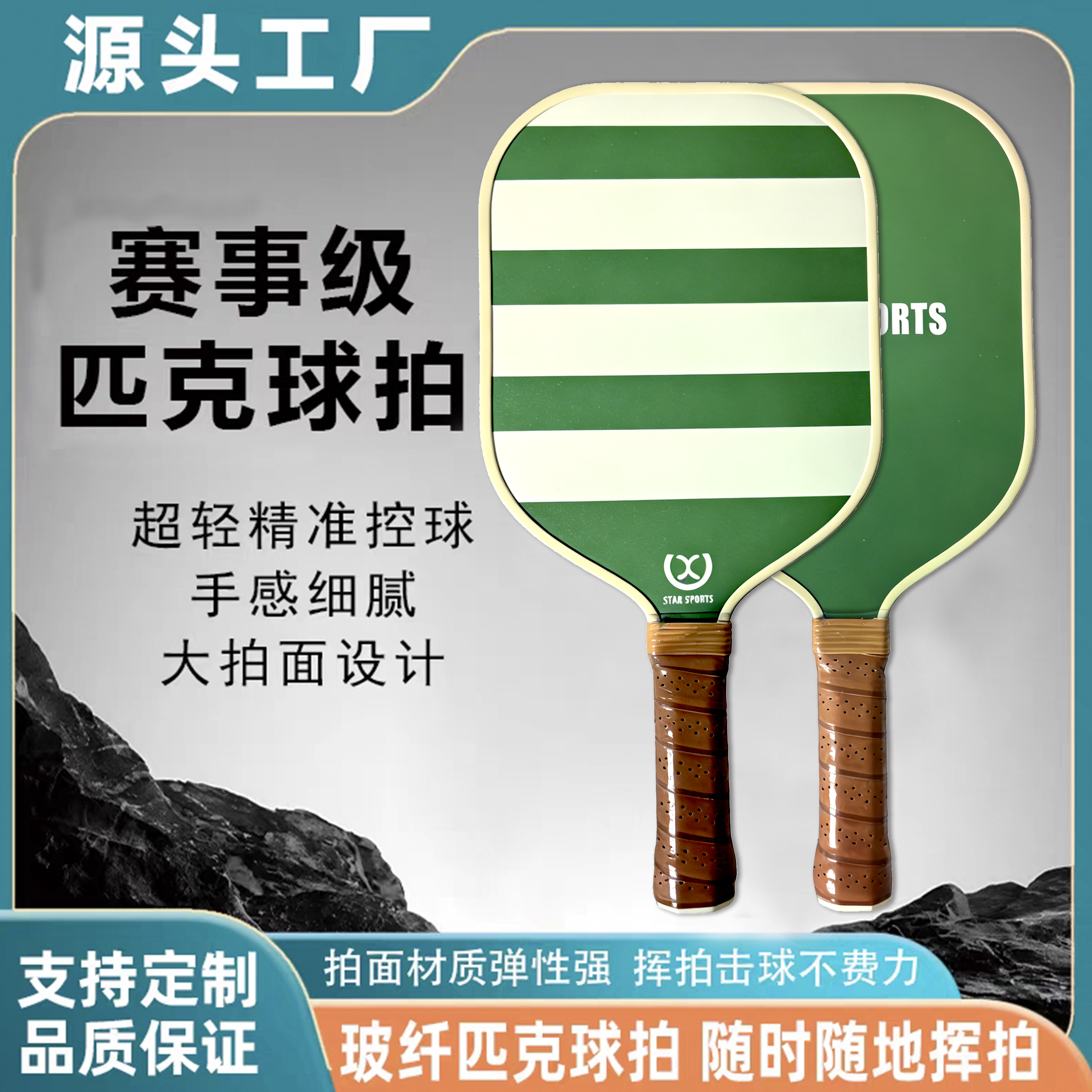 星辰定制匹克球拍学生通用
