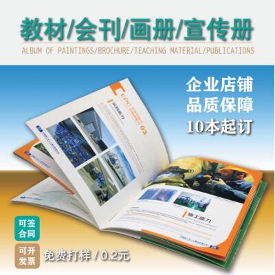 画册宣传册定制彩印印刷书本资料