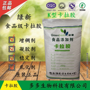 绿新 K型卡拉胶食品级 增稠凝胶奶酪果冻软糖冰淇淋糕点1kg包邮