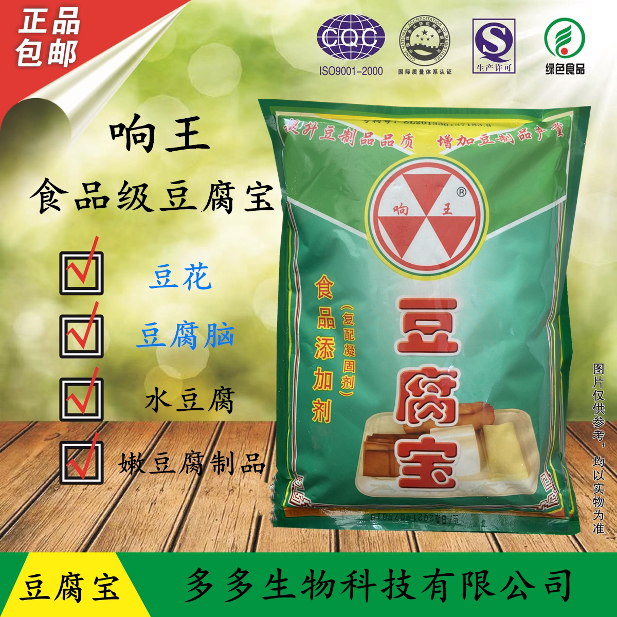 豆脑王豆制品凝固剂替代葡萄糖内酯石膏老嫩豆腐花用响王包装包邮