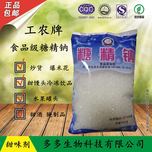 食用糖精钠颗粒食用粉末糖精 500g/袋糖精钠食品加工蜜饯