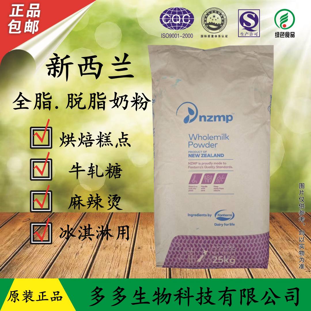 新西兰恒天然原装进口全脂奶粉麻辣烫奶粉商用烘焙奶茶奶粉25kg