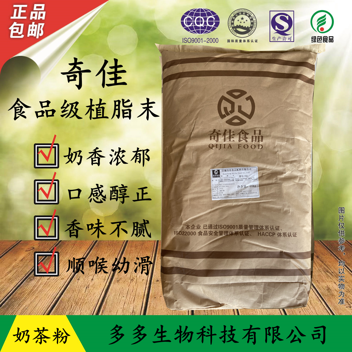 海宁奇佳植脂奶茶伴侣原装正品