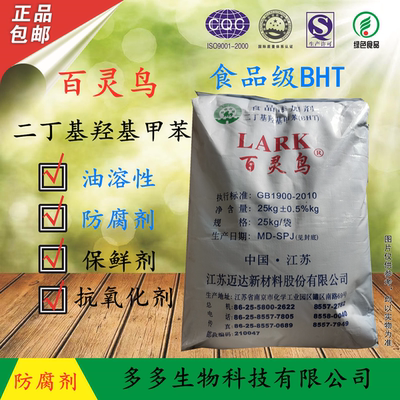 现货食品级丁基甲苯抗氧化剂