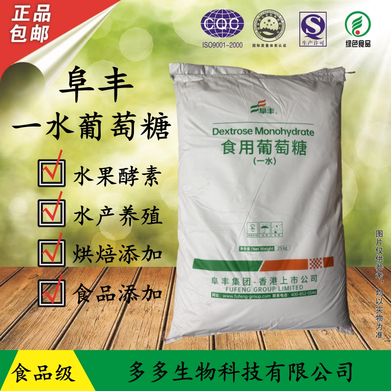 阜丰食用葡萄糖粉50斤大包
