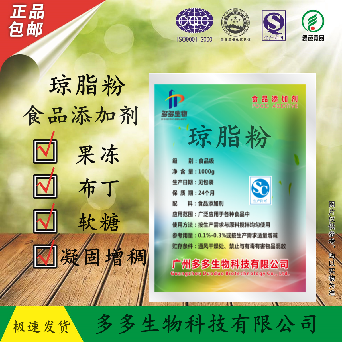 食品级琼脂粉 洋菜粉天然海藻食用食品级透明布丁果冻粉质量保证