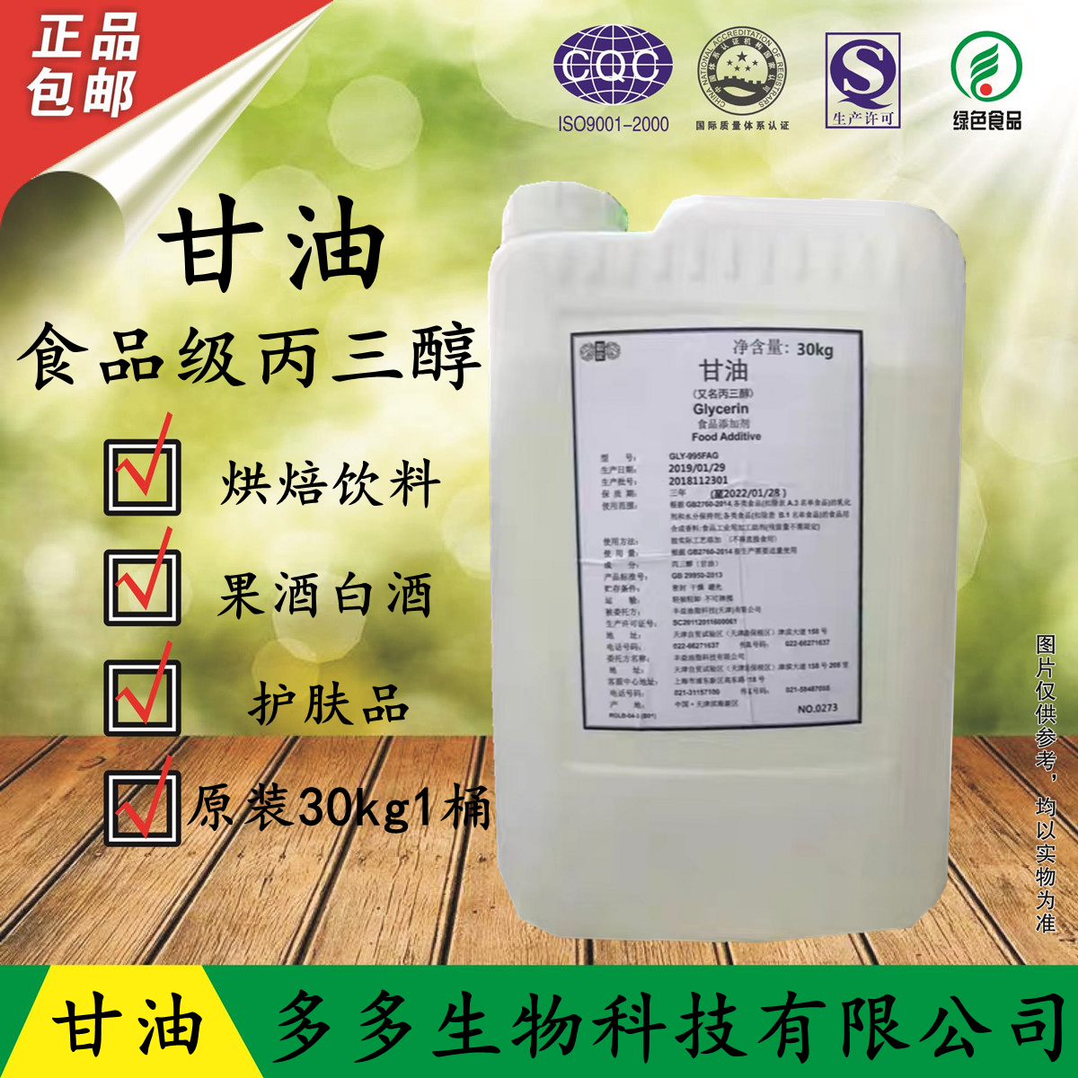 甘油丙三醇食品级添加剂