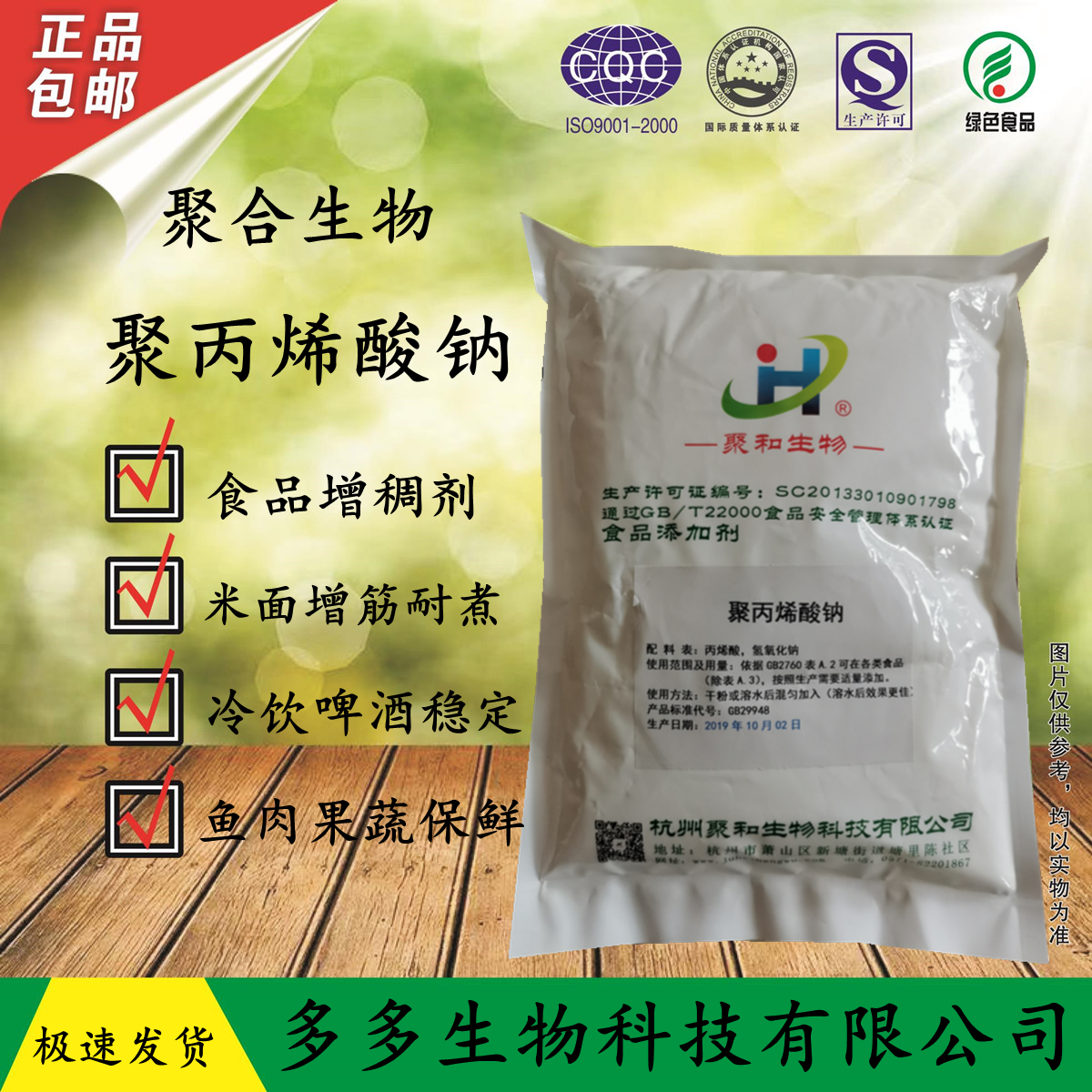 聚丙烯酸钠食品级面粉增筋剂