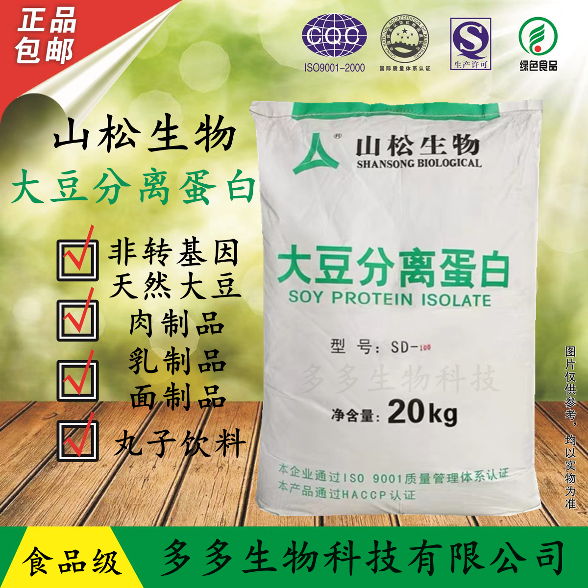 大豆分离蛋白粉食品级添加剂 山松生物 非转基因大豆蛋白正品包邮