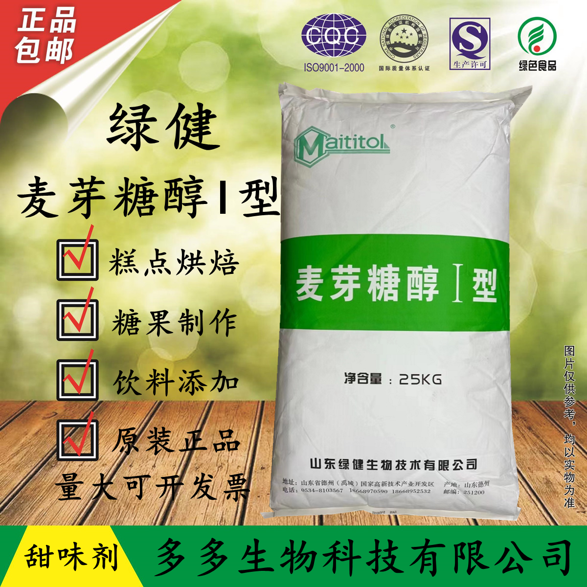 山东绿健麦芽糖醇 食品级 甜味剂 食品添加剂无糖低糖1kg正品包邮