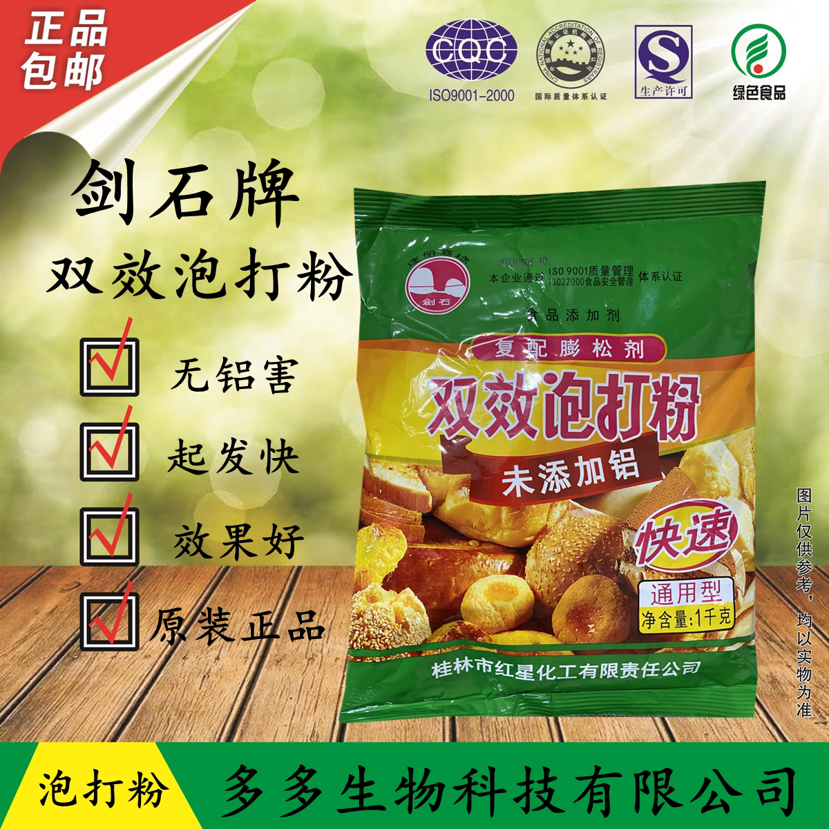桂林红星 剑石牌 无铝害双效泡打粉 包子馒头蛋糕烘焙家用膨松剂