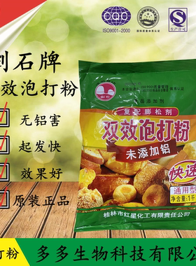 剑石牌无铝害双效泡打粉