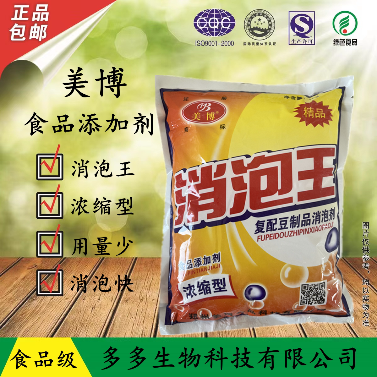 美博豆浆消泡王消泡剂做豆腐专用现磨颗粒豆浆食用消泡剂去泡粉