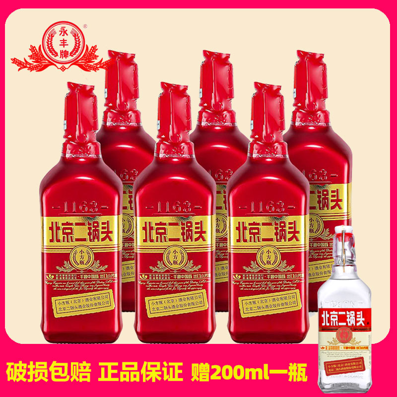 永丰牌北京二锅头出口小方瓶鸿运当头42度红方清香型白酒500ml*6