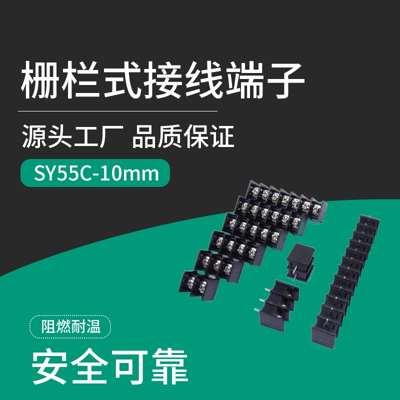KEFA栅栏式接线端子55C-10.0mm