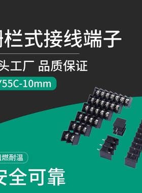 栅栏式接线端子 SY55C-10.0mm-2P-3/4/5/6/7～12P直脚KF/DG/MG/W