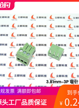 插拔式接线端子 EC381V-03P/ECH381R-03P 弯针 3.81mm-3P 国产