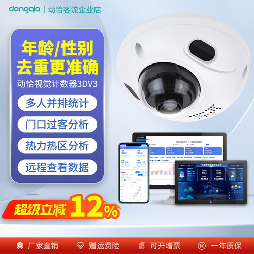 去重测过客年龄性别客流统计系统