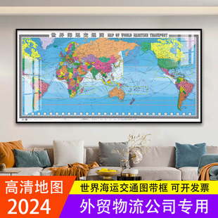 世界海运交通图挂画外贸港口航运海地图2024新版带框中英文办公室