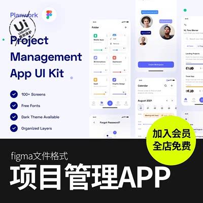 工作项目任务管理App移动应用程序UI套件用户界面figma模板素材