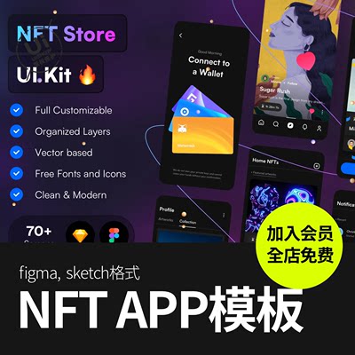 nft市场在线交易平台软件app应用程序界面figma/sketch设计素材