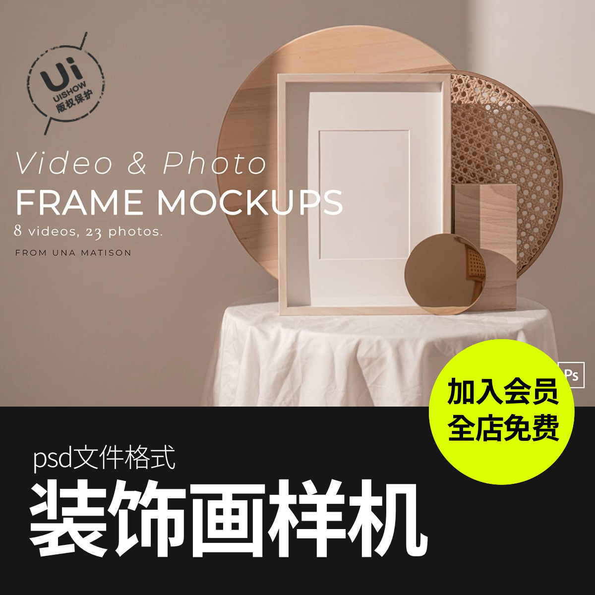 室内装饰画挂画场景vi智能展示贴图样机模板模型效果图ps设计素材图片