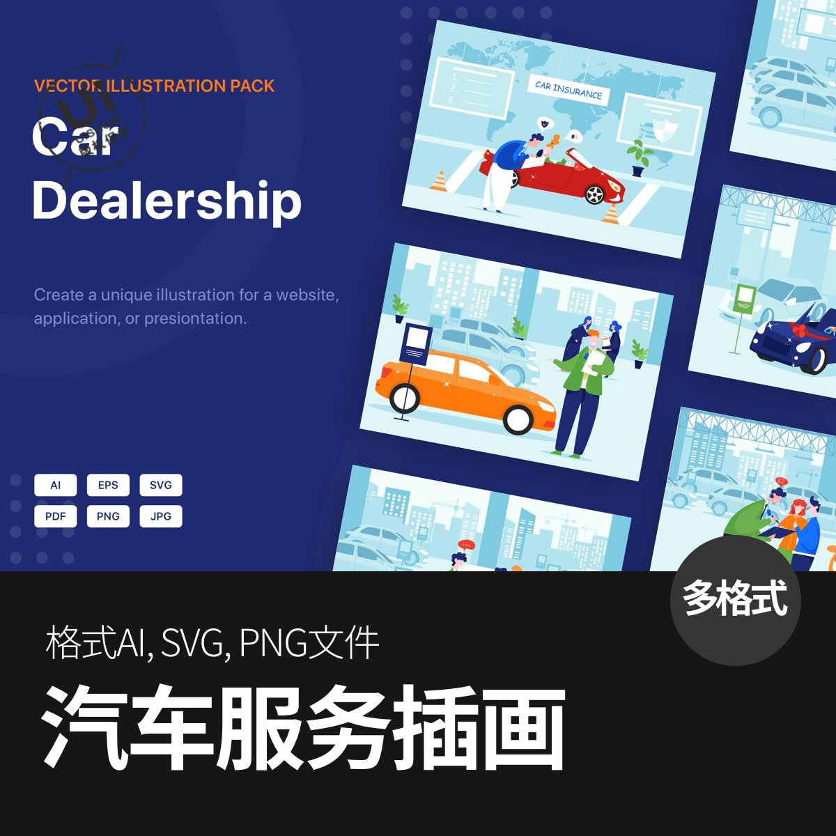 汽车经销商4s服务卡通人物场景背景主题ai矢量插画设计模板ui素材