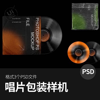 乙烯基唱片包装提案文创智能贴图vi展示模型设计样机模板psd素材