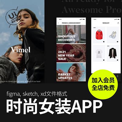 女装时尚服装App应用程序figma/sketch/xd用户界面设计模板ui素材