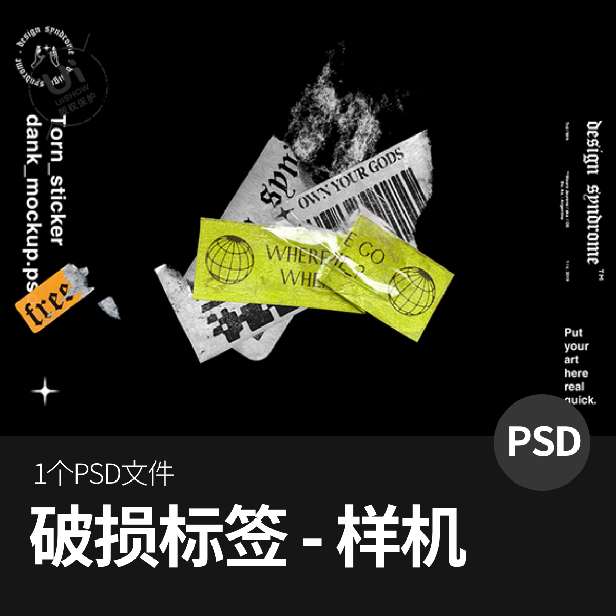 撕破破损标签贴纸效果vi智能展示贴图样机模型模板psd设计素材