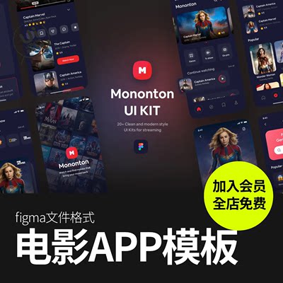 流媒体在线影视电影影院评分视频app用户界面设计UI模板figma素材