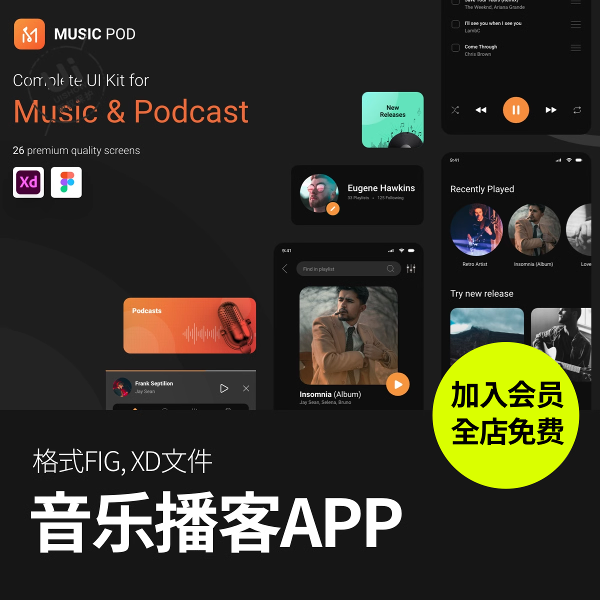 数字播客简约音乐App应用程序UI模板xd/figma用户界面设计素材