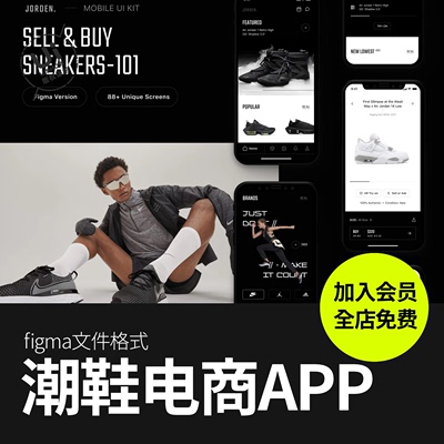 潮流运动鞋鞋类市​​场电商App应用程序UI模板figma界面设计素材