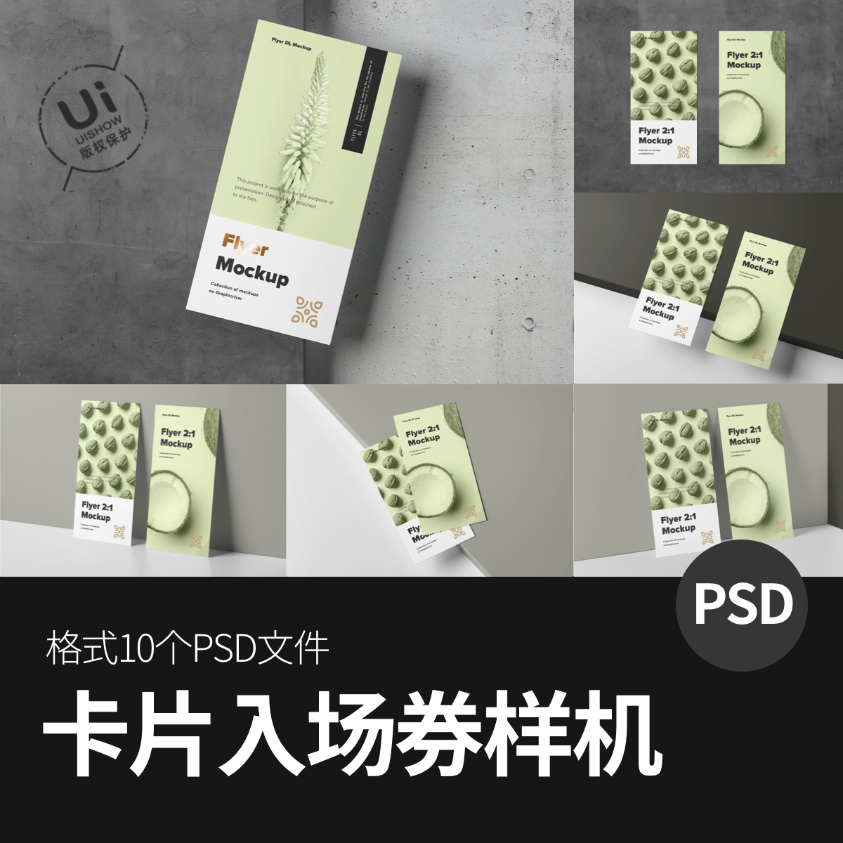 名片门票入场券DM宣传单海报vi智能展示贴图样机模板psd设计素材