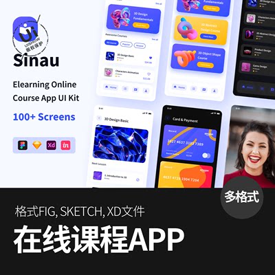 时尚在线课堂教育课程平台培训App模板sketch,fig,xd界面ui素材