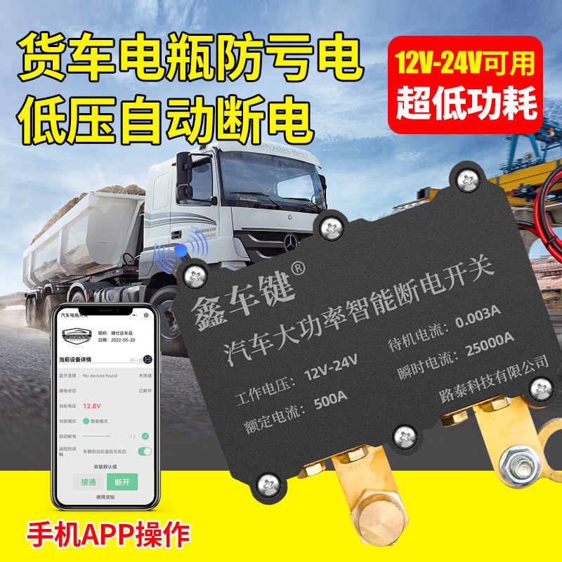 货车工程车电瓶自动断电器总开关
