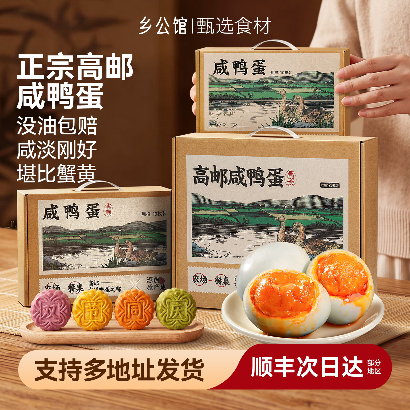 乡公馆高邮咸鸭蛋流油·中秋礼盒