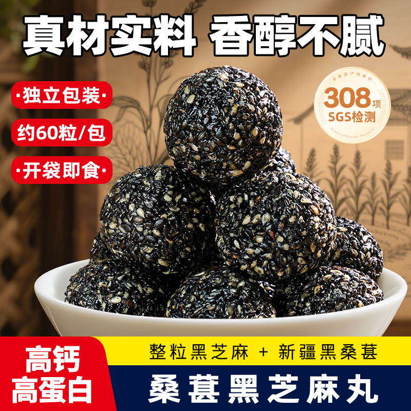 桑葚黑芝麻丸男女老少皆宜丸即食