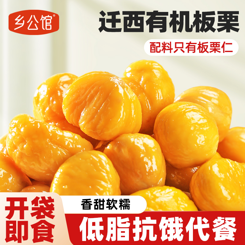 迁西有机板栗仁开袋即食无需剥壳